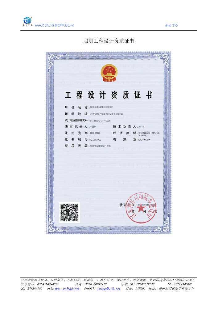 云县照明工程设计资质证书