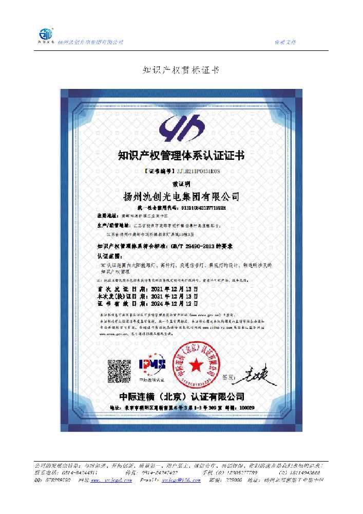 云县知识产权贯标证书