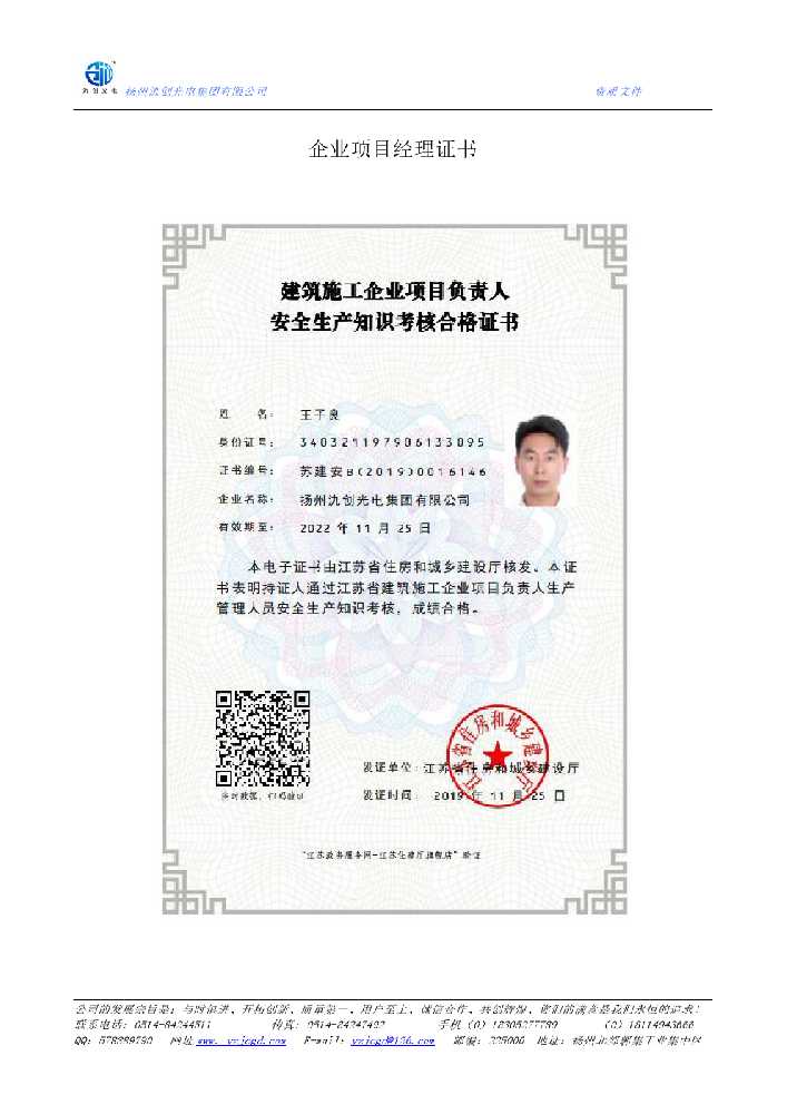 云县企业项目经理证书