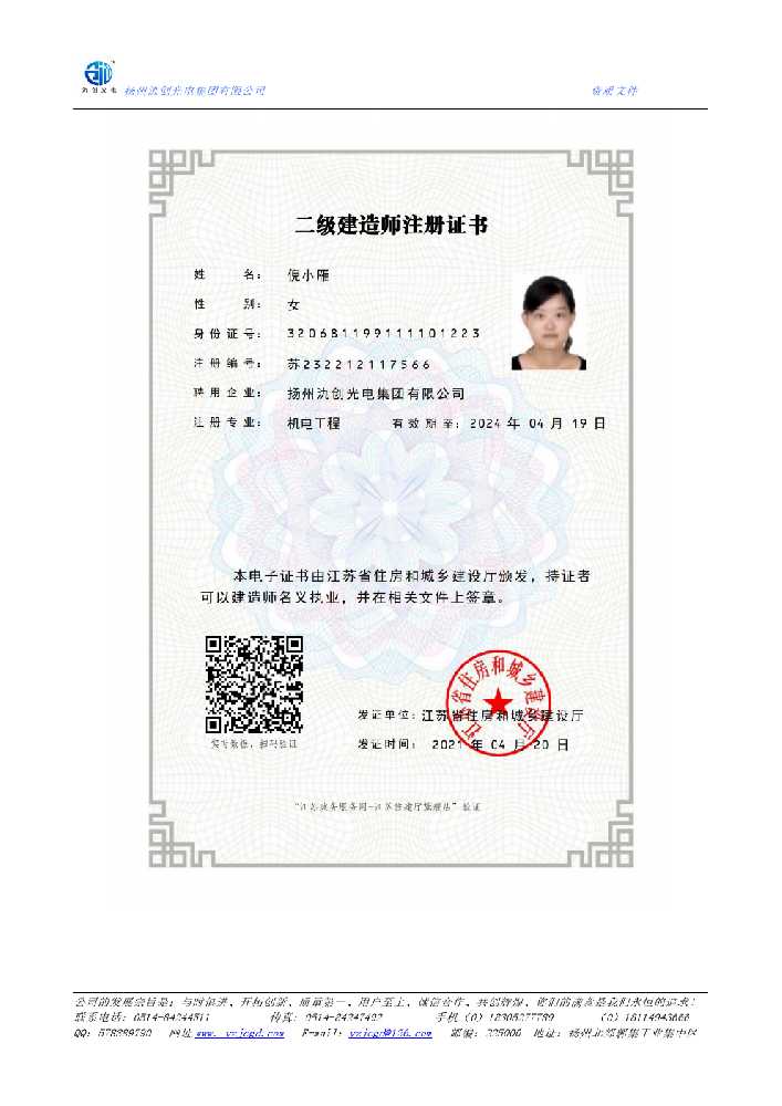 云县二级建造师注册证书