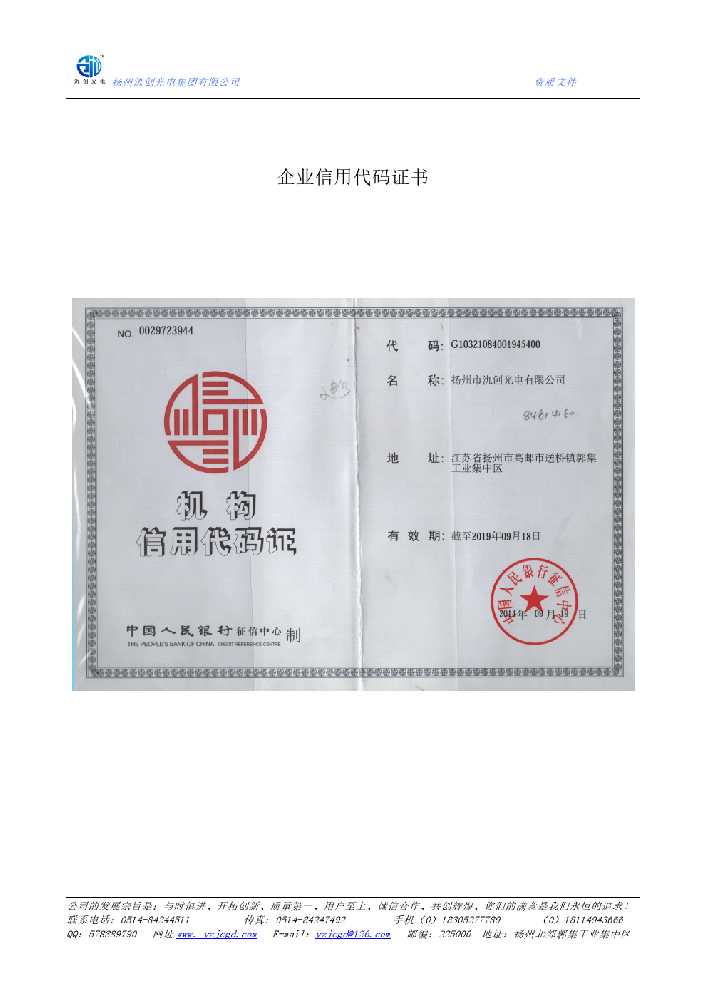 云县企业信用代码证书